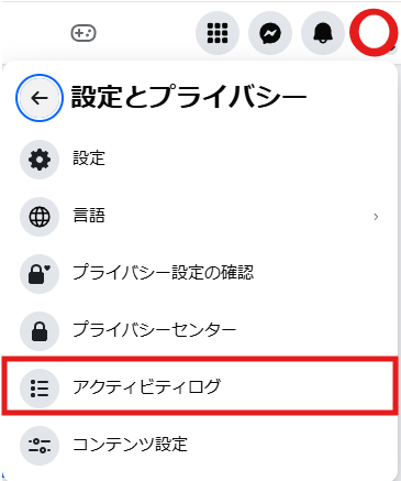 アクティビティログの表示方法